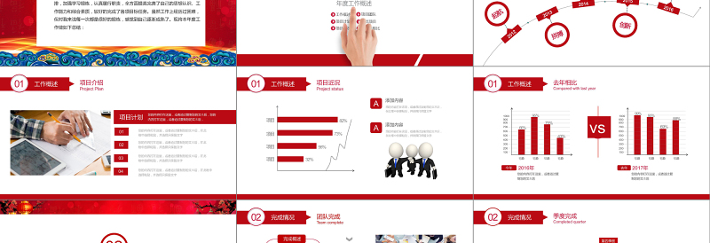 红色中国风企业年会颁奖盛典PPT模板