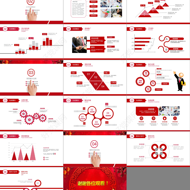 红色中国风企业年会颁奖盛典PPT模板