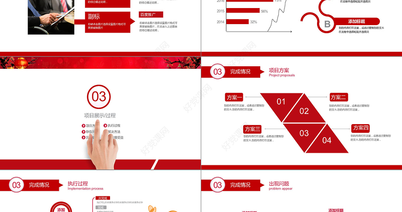 红色中国风企业年会颁奖盛典PPT模板