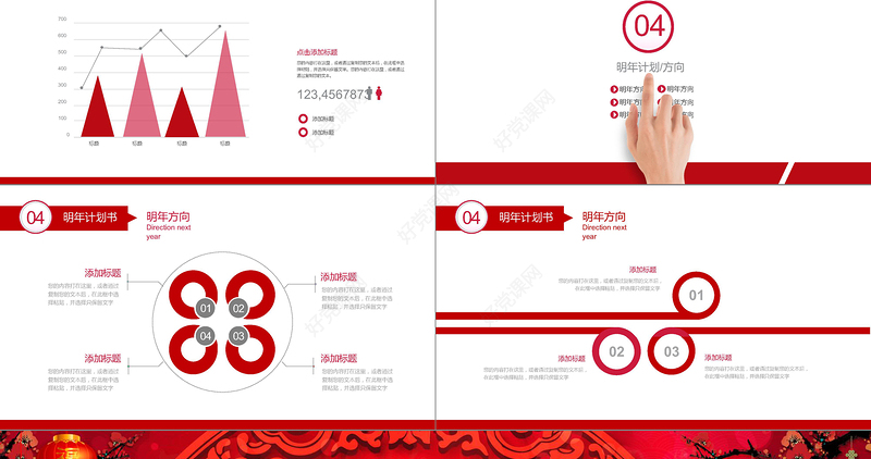 红色中国风企业年会颁奖盛典PPT模板