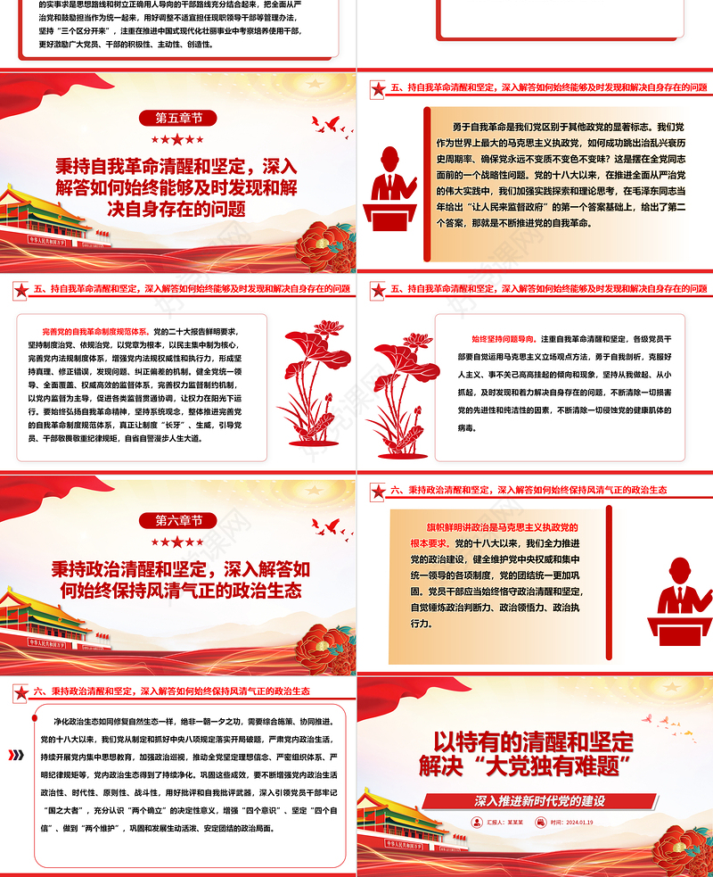 以独有的清醒和坚定解决大党独有难题ppt精美大气深入推进新时代党的建设专题党课
