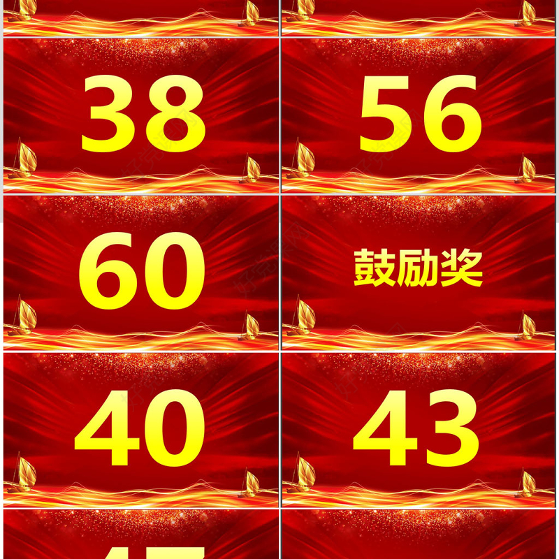 颁奖典礼数字滚动抽奖动态PPT