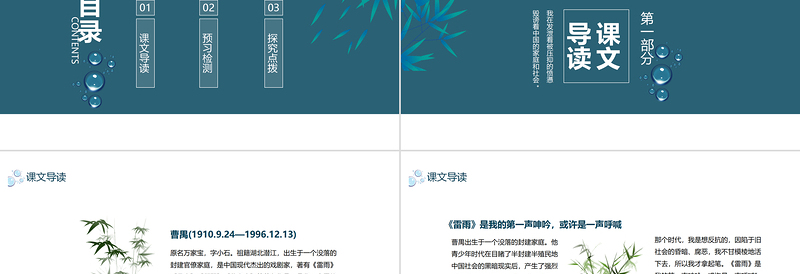 2022雷雨PPT课件语文雷雨看不尽人世悲欢部编人教版教学课件