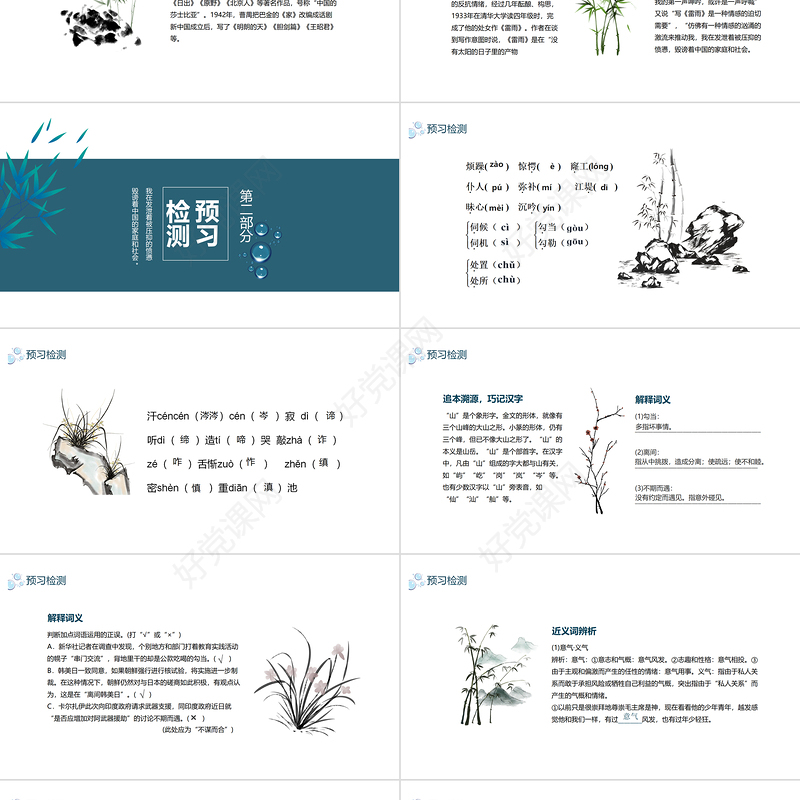 2022雷雨PPT课件语文雷雨看不尽人世悲欢部编人教版教学课件