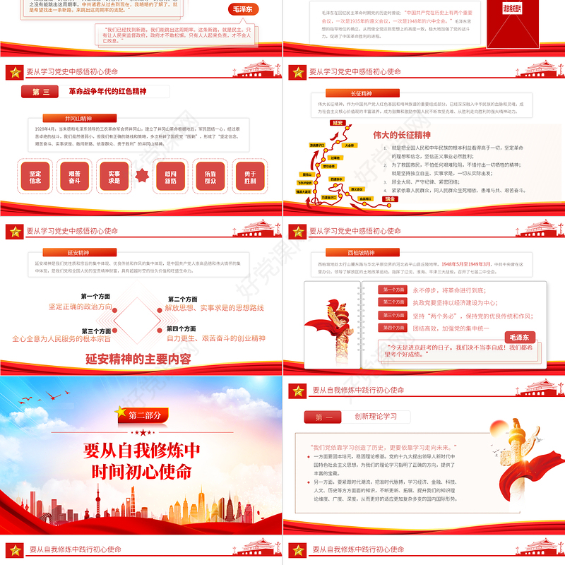 重温辉煌党史践行初心使命PPT党政风2022年七一建党节党史教育专题党课课件模板