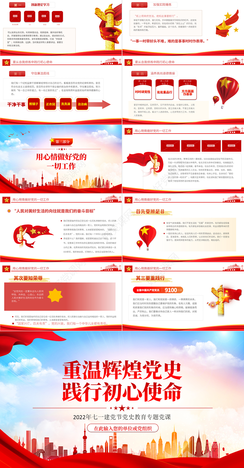 重温辉煌党史践行初心使命PPT党政风2022年七一建党节党史教育专题党课课件模板