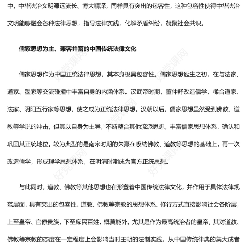 把握中华法治文明突出的包容性ppt红色党建风习近平新时代文化思想党课课件(讲稿)