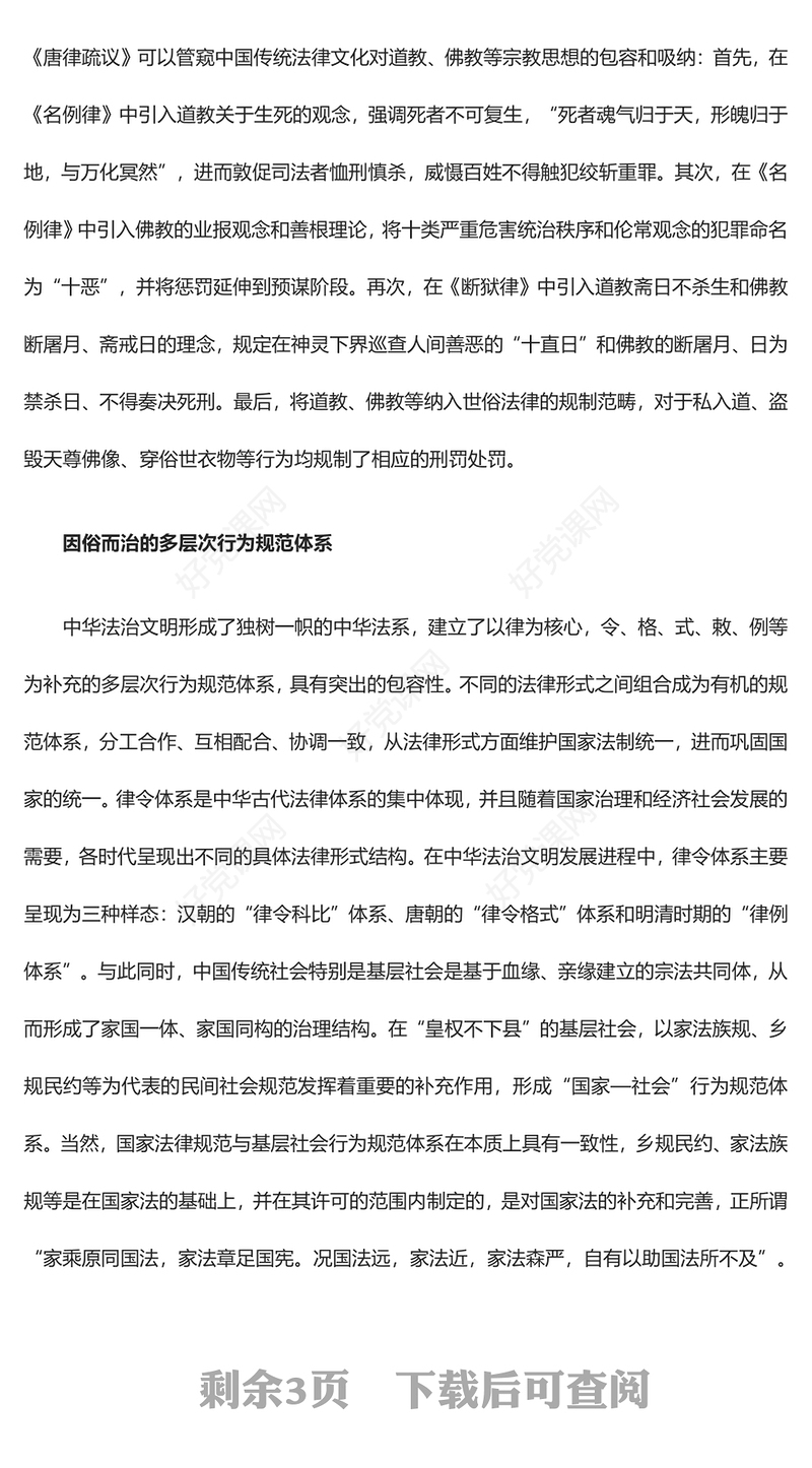 把握中华法治文明突出的包容性ppt红色党建风习近平新时代文化思想党课课件(讲稿)