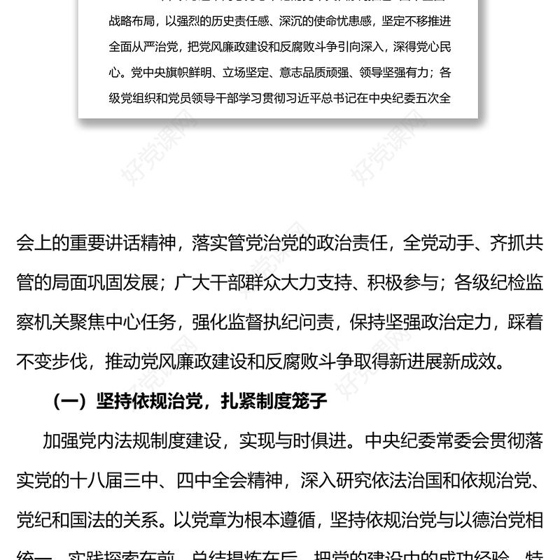 全面从严治党把纪律挺在前面忠臣履行党章赋予的神圣职责