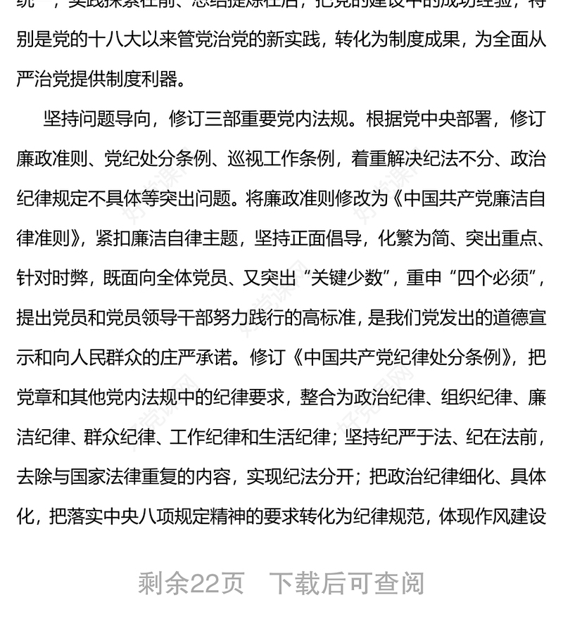 全面从严治党把纪律挺在前面忠臣履行党章赋予的神圣职责