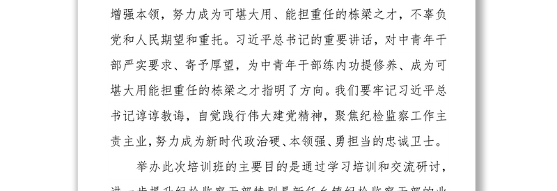 在全县纪检监察干部业务培训班开班仪式上的讲话