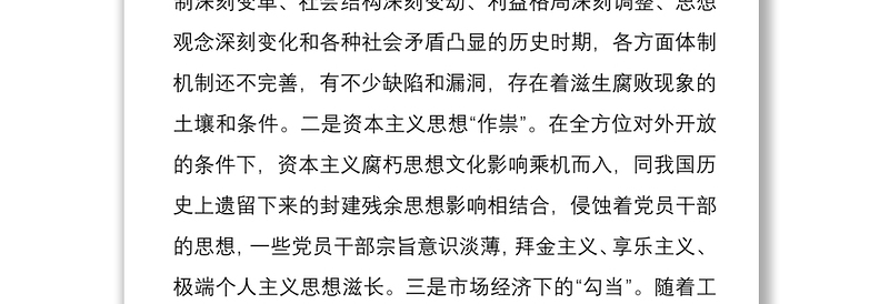 省直机关党风廉政建设专题党课