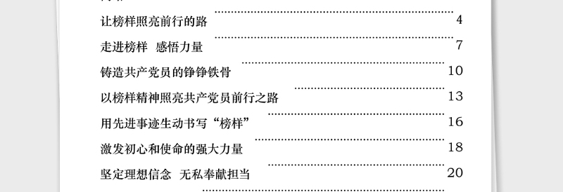 2021年《榜样4》观后感汇编(11篇1万字)