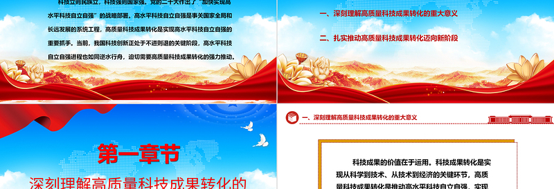 积极转化高质量成果推进自主高水平科技ppt简洁党政风高水平科技自立自强党组织专题党课课件