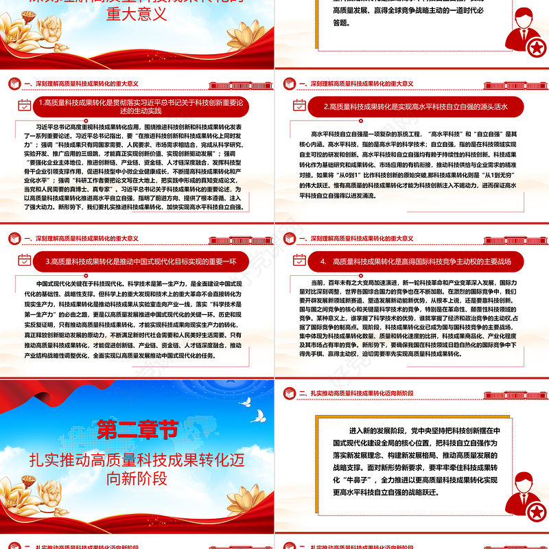 积极转化高质量成果推进自主高水平科技ppt简洁党政风高水平科技自立自强党组织专题党课课件