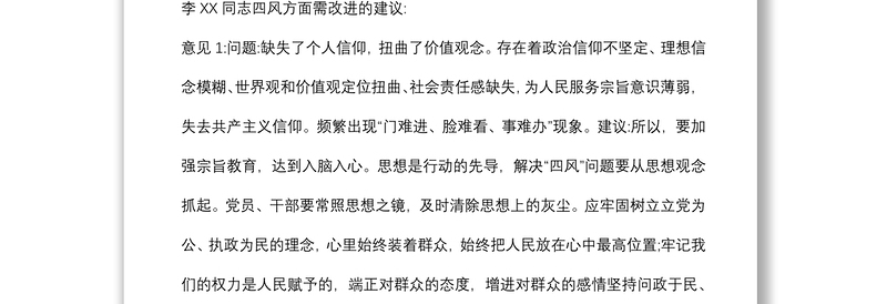 (4篇)2021组织生活会谈心谈话记录模板参考