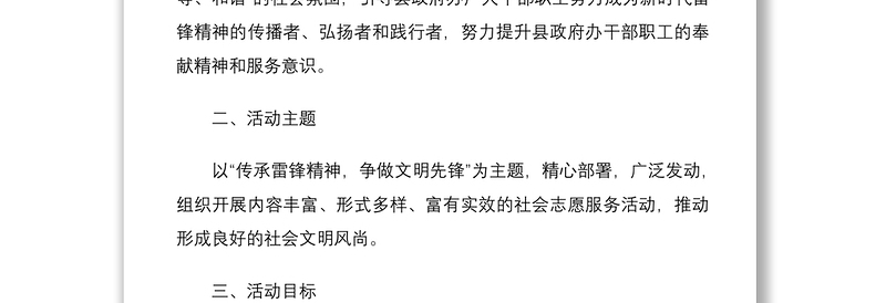 2021县政府办公室学雷锋志愿服务活动实施方案范文
