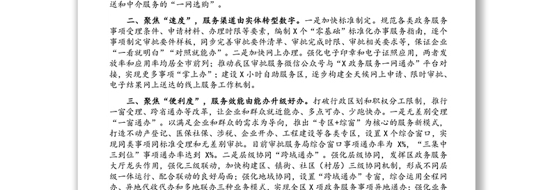 区行政审批服务局２０２１年工作总结及２０２２年工作计划