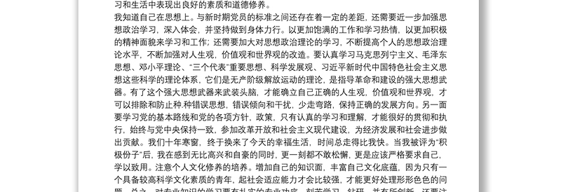 精选2021上半年入党积极分子思想汇报优秀5篇