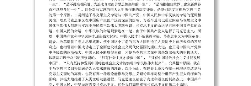 学习习近平总书记在纪念马克思诞辰200周年大会上的重要讲话真正把马克思主义学精悟透用好_韩庆祥