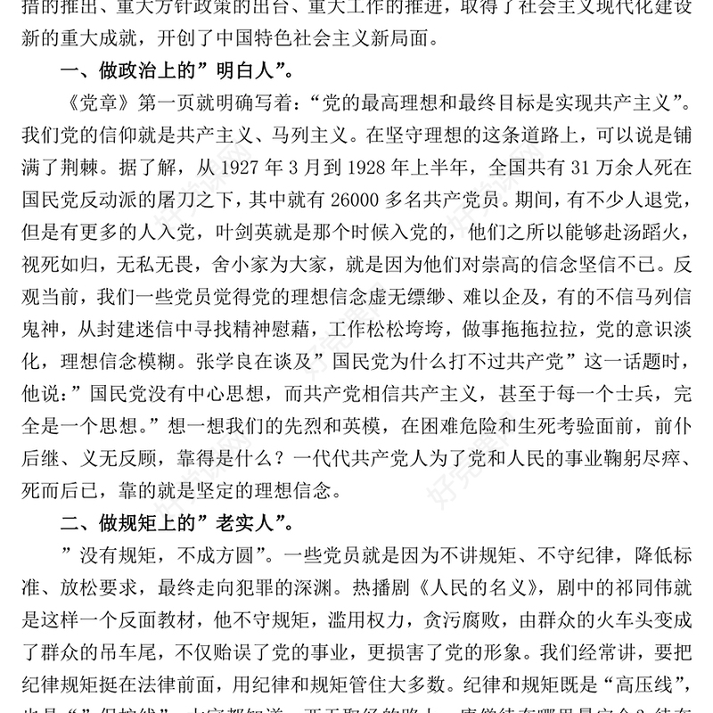 2022喜迎二十大奋进新征程PPT红色大气风党员干部喜迎二十大主题演讲课件(讲稿)