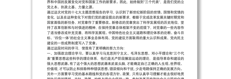 入党积极分子培训学习心得体会优选参考模板