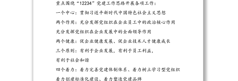 2020年度党建工作重点任务清单