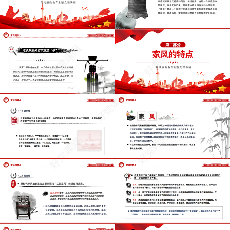 2023传承好家风筑牢廉洁墙PPT红色大气党建风党风廉政教育主题党建党课课件模板下载