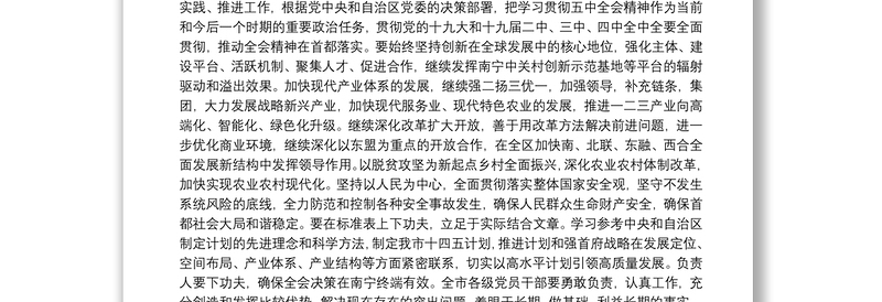 2021十九届五中全会精神专题培训班主持讲话稿3篇