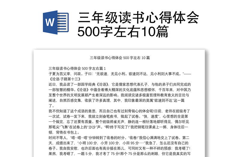 三年级读书心得体会500字左右10篇