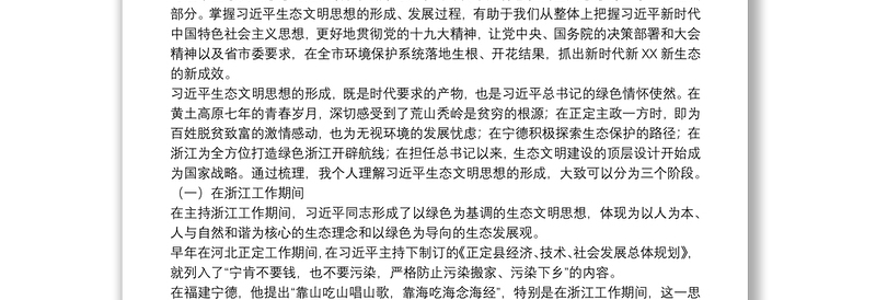 学习全国生态环保大会讲话精神专题辅导（范文）下载