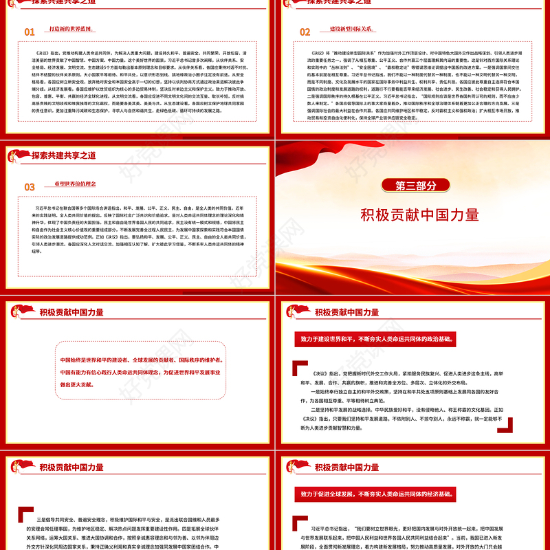 坚持胸怀天下PPT红色党政风不断推动构建人类命运共同体十个坚持系列专题党课课件