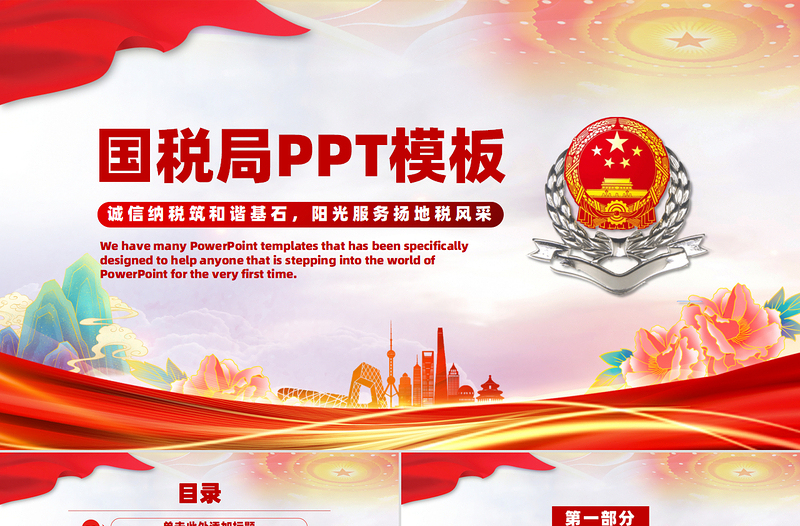 关于国税地税税务工作总结工作汇报PPT模板