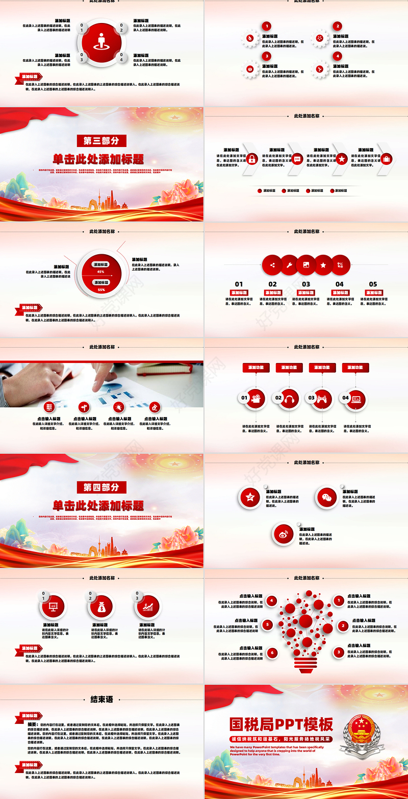 关于国税地税税务工作总结工作汇报PPT模板