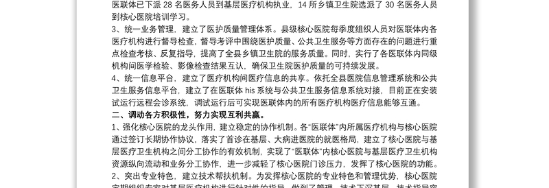 医联体建设工作情况汇报医联体工作情况汇报