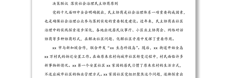 调研|党建引领构建基层社会治理共同体