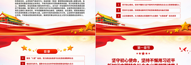 办好学校思政课培养时代新人PPT简约风深入学习总书记重要指示精神课件