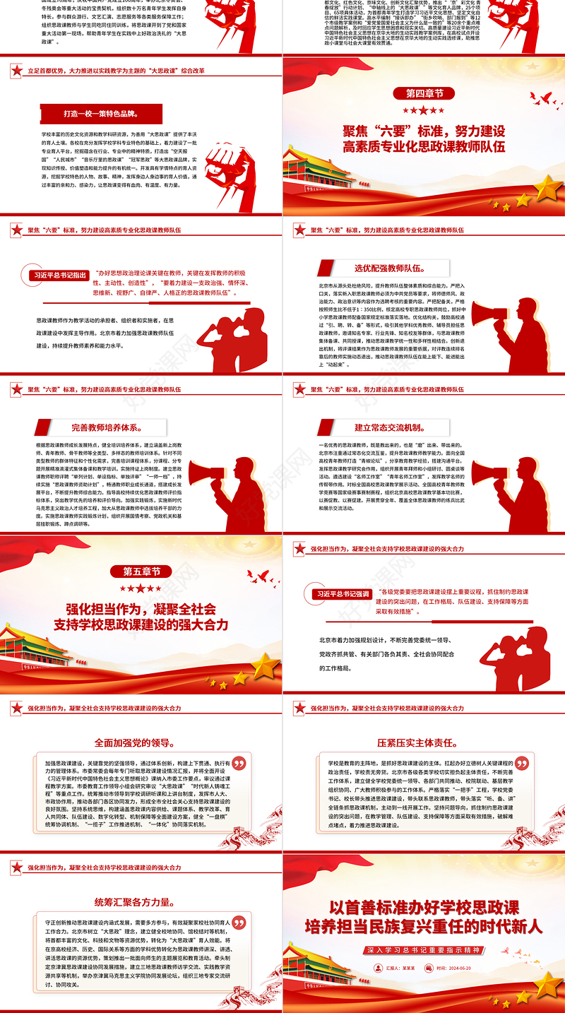 办好学校思政课培养时代新人PPT简约风深入学习总书记重要指示精神课件