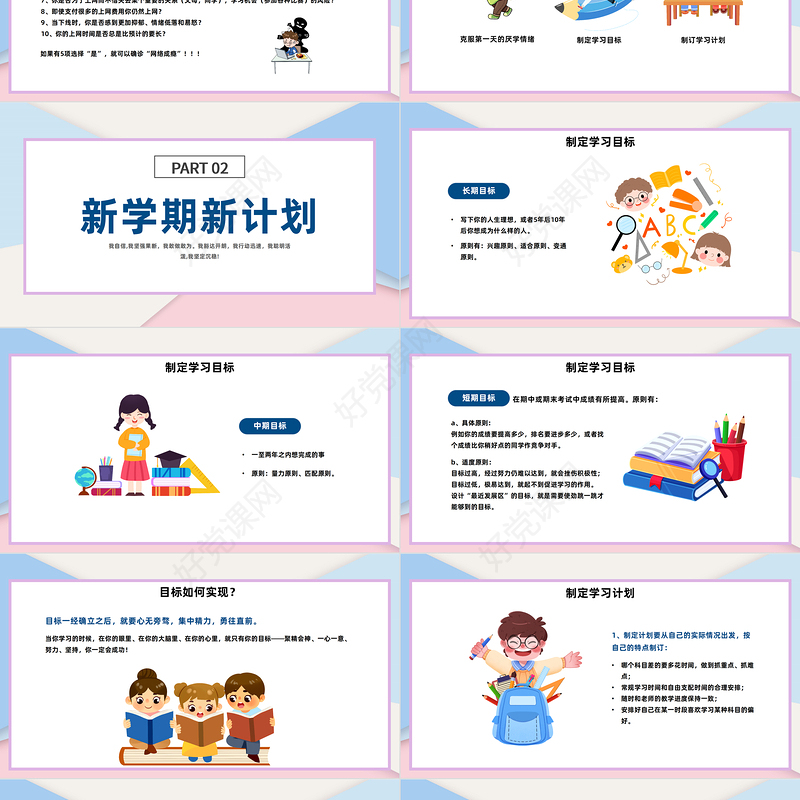 2022开学收心会PPT手绘卡通风中学生新学期秋季开学主题班会课件模板