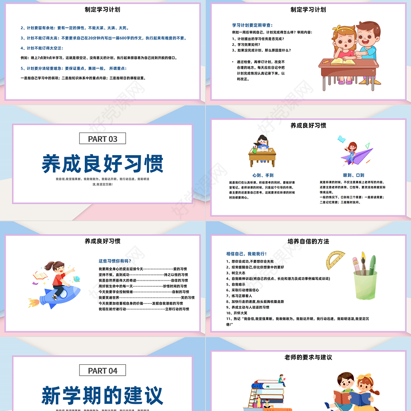 2022开学收心会PPT手绘卡通风中学生新学期秋季开学主题班会课件模板