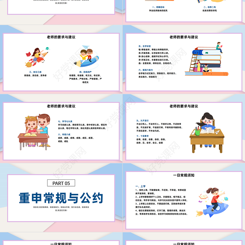 2022开学收心会PPT手绘卡通风中学生新学期秋季开学主题班会课件模板