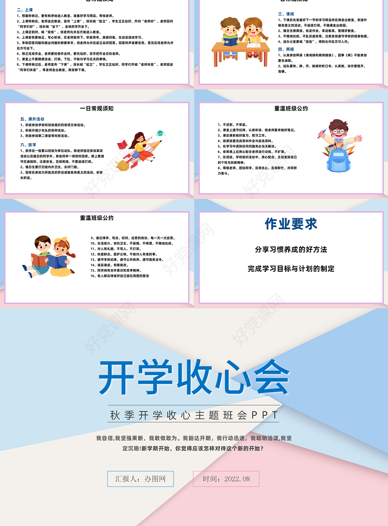 2022开学收心会PPT手绘卡通风中学生新学期秋季开学主题班会课件模板