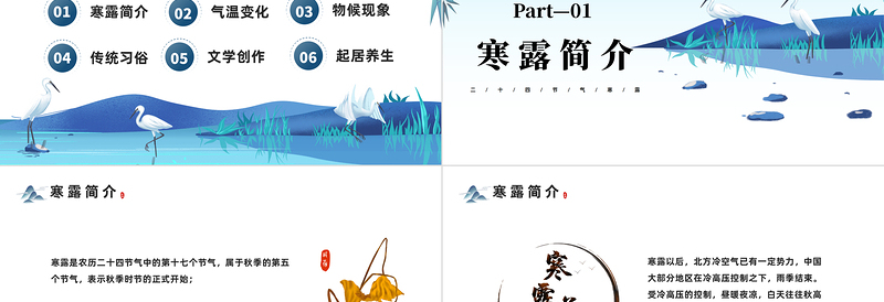2022寒露节PPT中国风传统二十四节气之寒露节气知识介绍课件模板下载