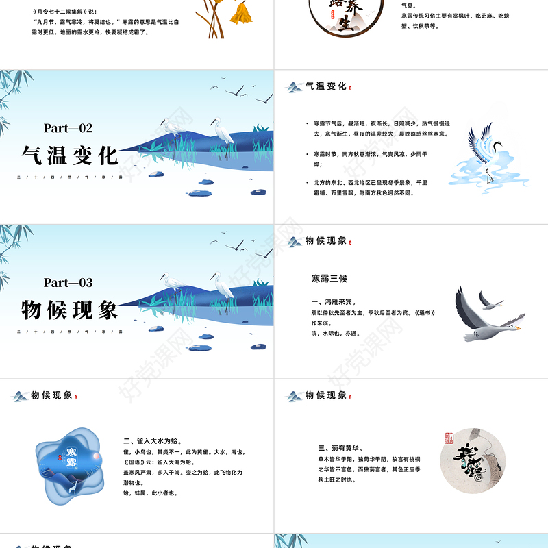 2022寒露节PPT中国风传统二十四节气之寒露节气知识介绍课件模板下载