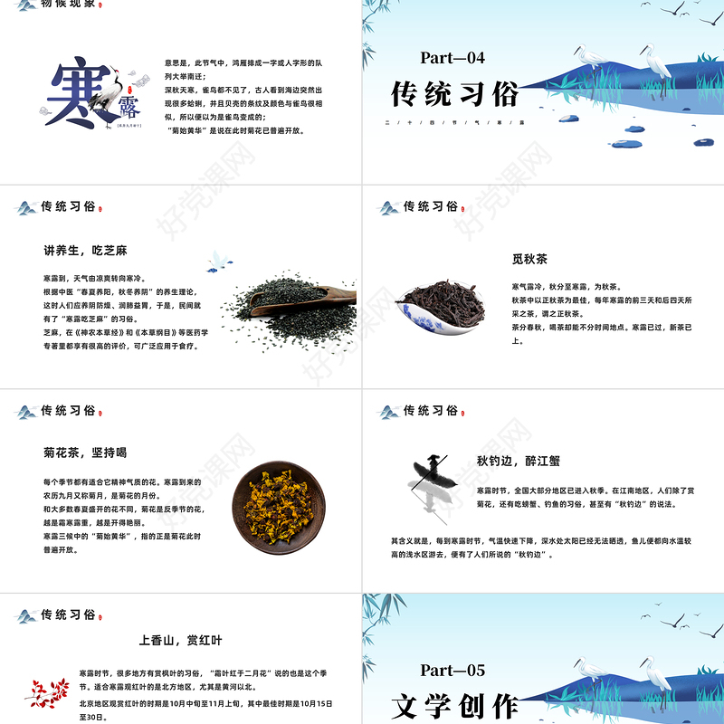 2022寒露节PPT中国风传统二十四节气之寒露节气知识介绍课件模板下载