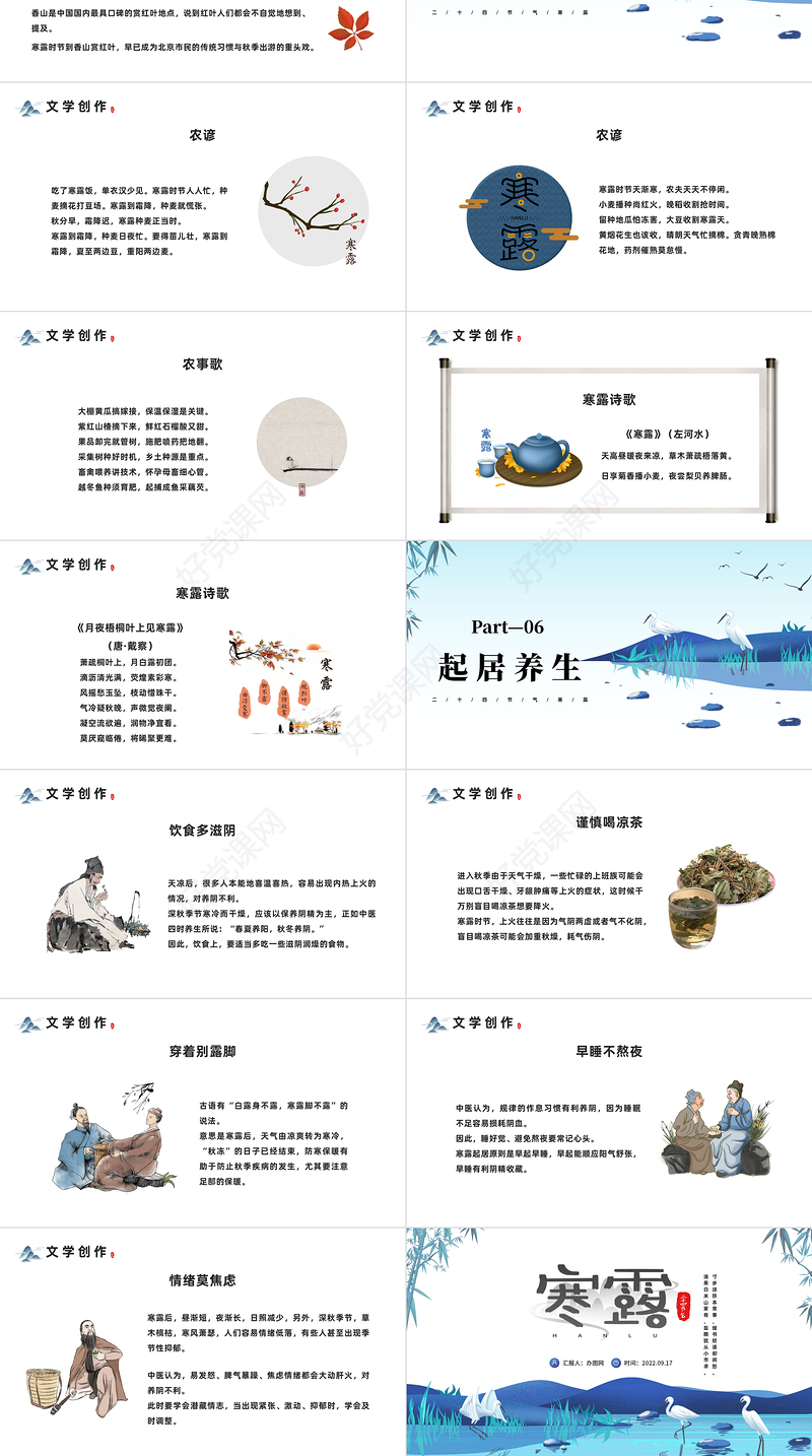 2022寒露节PPT中国风传统二十四节气之寒露节气知识介绍课件模板下载