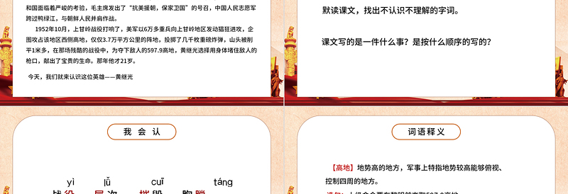 2022黄继光PPT第24课小学四年级语文下册部编人教版教学课件