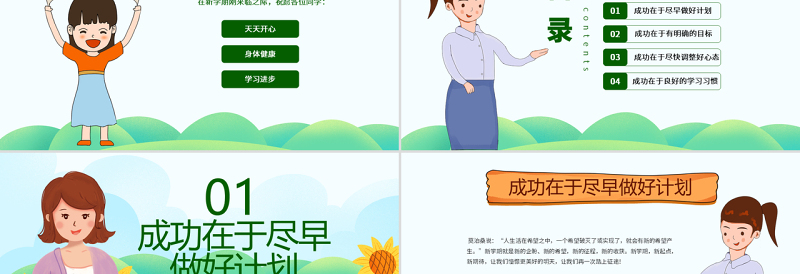 原创可爱卡通新学期开学班会班主任家长会课件PPT模板-版权可商用