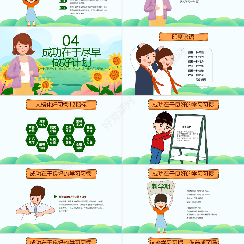 原创可爱卡通新学期开学班会班主任家长会课件PPT模板-版权可商用