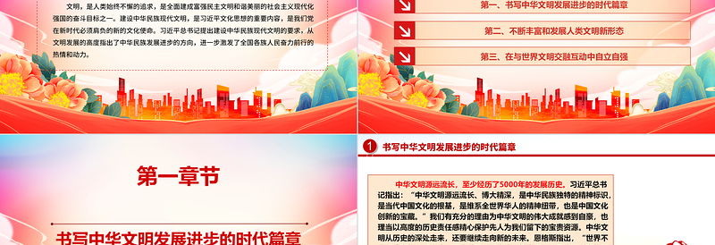 奋力推进中华民族现代文明建设ppt大气精美风文化主题教育党组织党课课件